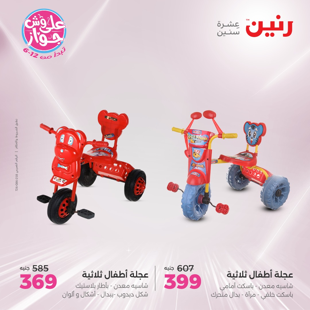 raneen offers from 12jun to 14jun 2025 عروض رنين من 12 يونيو حتى 14 يونيو 2025 صفحة رقم 119